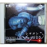 レギオン - ゲームカタログ@Wiki ～名作からクソゲーまで～ - atwiki